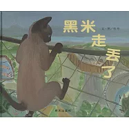 黑米走丟了