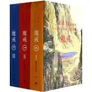 魔戒：插圖本(共3冊)