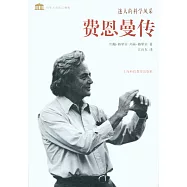 迷人的科學風采：費恩曼傳