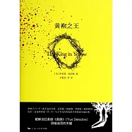 黃袍之王
