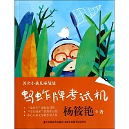螞蚱牌考試機