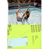 貓力亂步