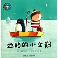 迷路的小企鵝