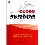 波段點金之波段操作技法