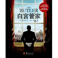 白宮管家