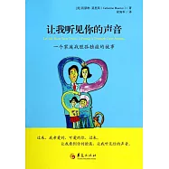 讓我聽見你的聲音：一個家庭戰勝孤獨症的故事