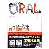 江濤老師教你日常情景口語(上)