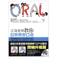 江濤老師教你日常情景口語(下)