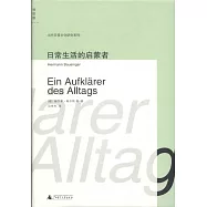 日常生活的啟蒙者