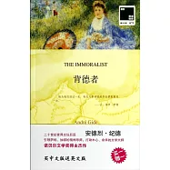 背德者(附.英文版)