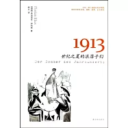 1913：世紀之夏的浪盪子們