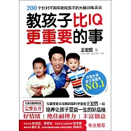 教孩子比IQ更重要的事