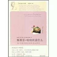 斯蒂芬·哈珀在讀什麽--揚·馬特爾給總理和書蟲薦書