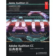 Adobe Audition CC經典教程