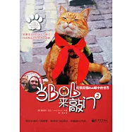 當Bob來敲門2：倫敦街貓Bob眼中的世界