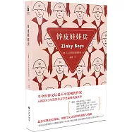 鋅皮娃娃兵