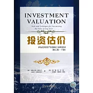 投資估價：評估任何資產價值的工具和技術(第3版·下冊)