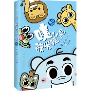 咦，被發現了呢