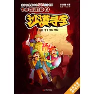 了小可探險記.2：沙漠尋寶.塔克拉瑪干沙漠探險