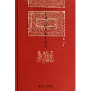 明清之際士大夫研究