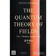 量子場論：第2卷
