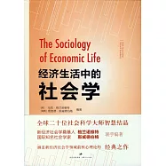 經濟生活中的社會