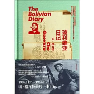 玻利維亞日記