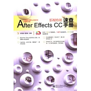 After Effects CC影視特效速查手冊