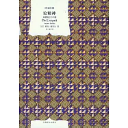 論精神：海德格爾與問題