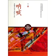 魯迅作品精選珍藏版：吶喊