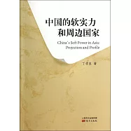 中國的軟實力和周邊國家