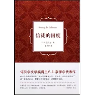 信徒的國度
