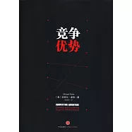 競爭優勢