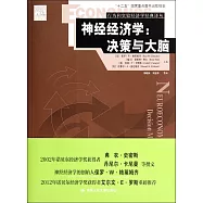 神經經濟學：決策與大腦