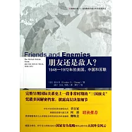 朋友還是敵人?：1948-1972年的美國、中國和蘇聯