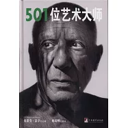 501位藝術大師