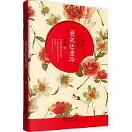 那時臨水照花人：最美張愛玲