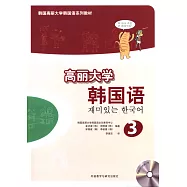 高麗大學韓國語.3