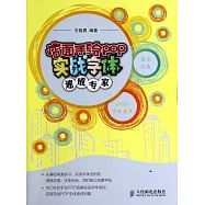 店面手繪POP實戰字體速成專家