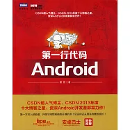 第一行代碼：Android