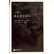 一個戴灰帽子的人