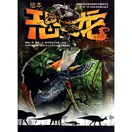 繪本恐龍--飛行夢想家