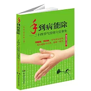 手到病能除--二十四節氣經絡穴位養生