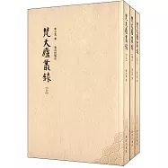 梵天廬叢錄(全三冊)