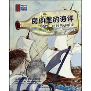 房間里的海洋：尋找一位特殊的朋友