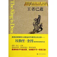 王者已逝