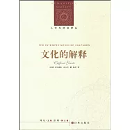 文化的解釋