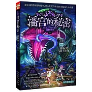 潘宮的秘密4：神秘島