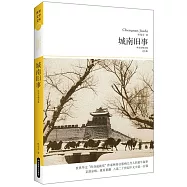 城南舊事(全本)