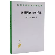 意識形態與烏托邦